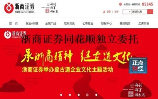 浙商证券天网，浙商证券天网官网